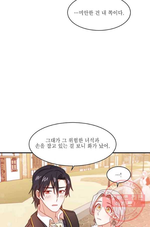 살인귀의 아이를 낳았다 32화 5
