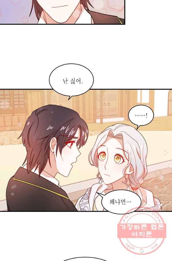 살인귀의 아이를 낳았다 32화 9
