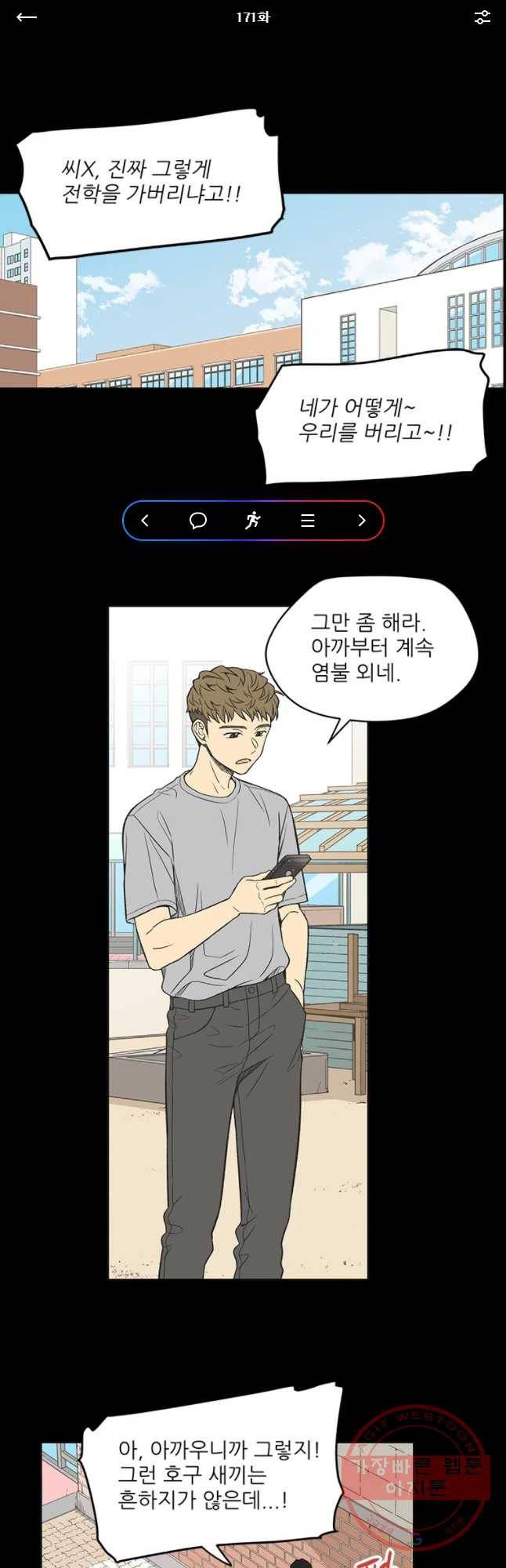 주간소년열애사 171화 1