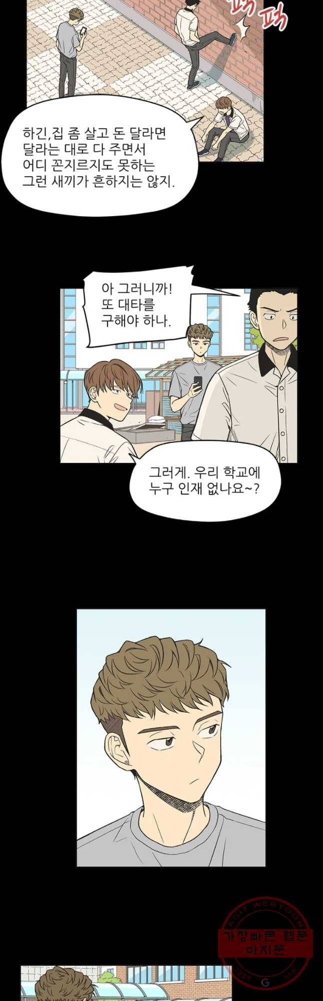 주간소년열애사 171화 2