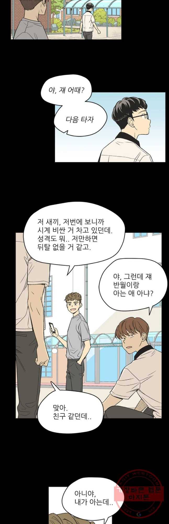 주간소년열애사 171화 3