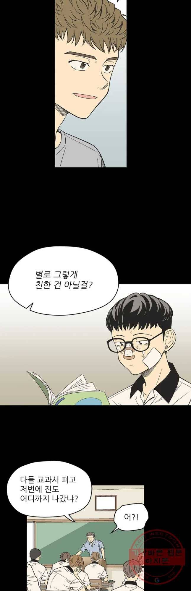 주간소년열애사 171화 4