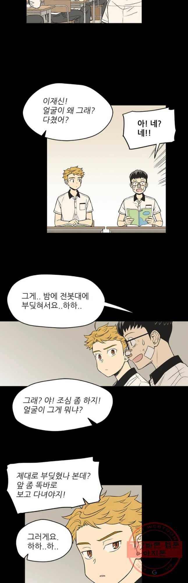 주간소년열애사 171화 5