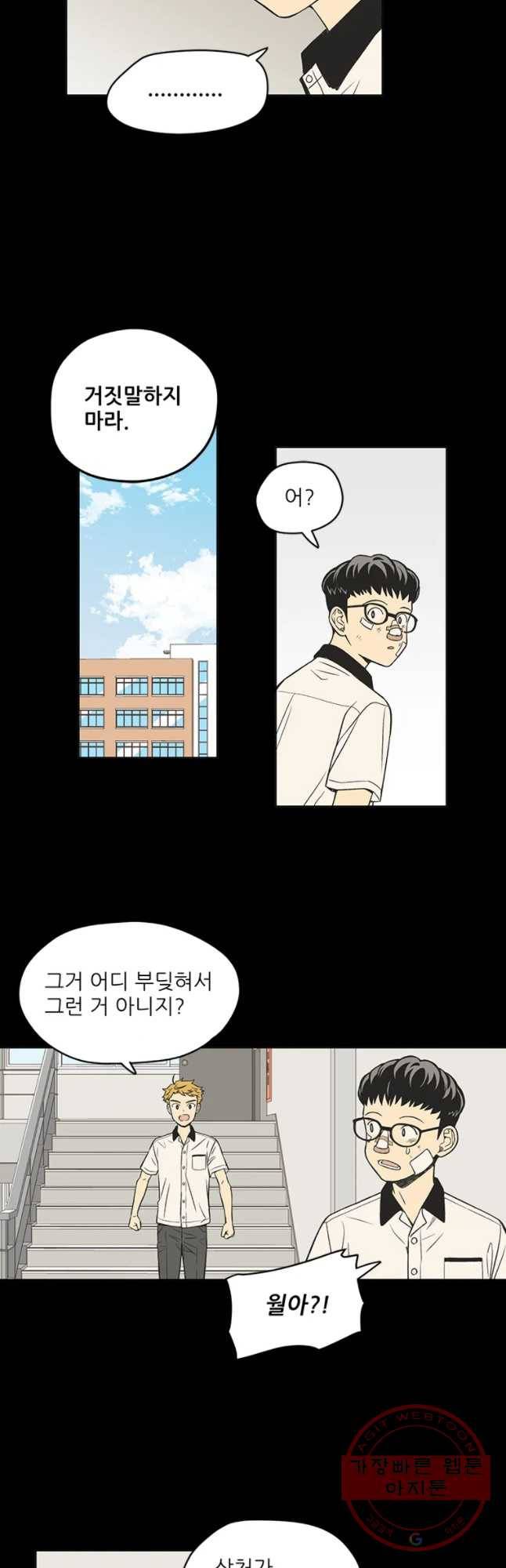 주간소년열애사 171화 6