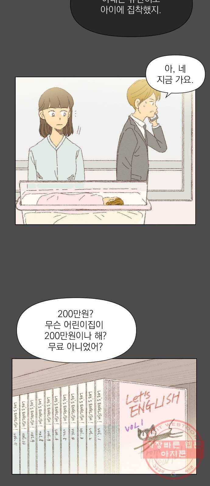 굿 리스너 18화 인생의 빛깔 4 2