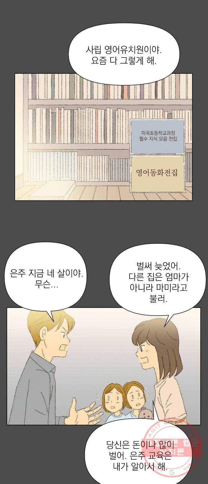 굿 리스너 18화 인생의 빛깔 4 3