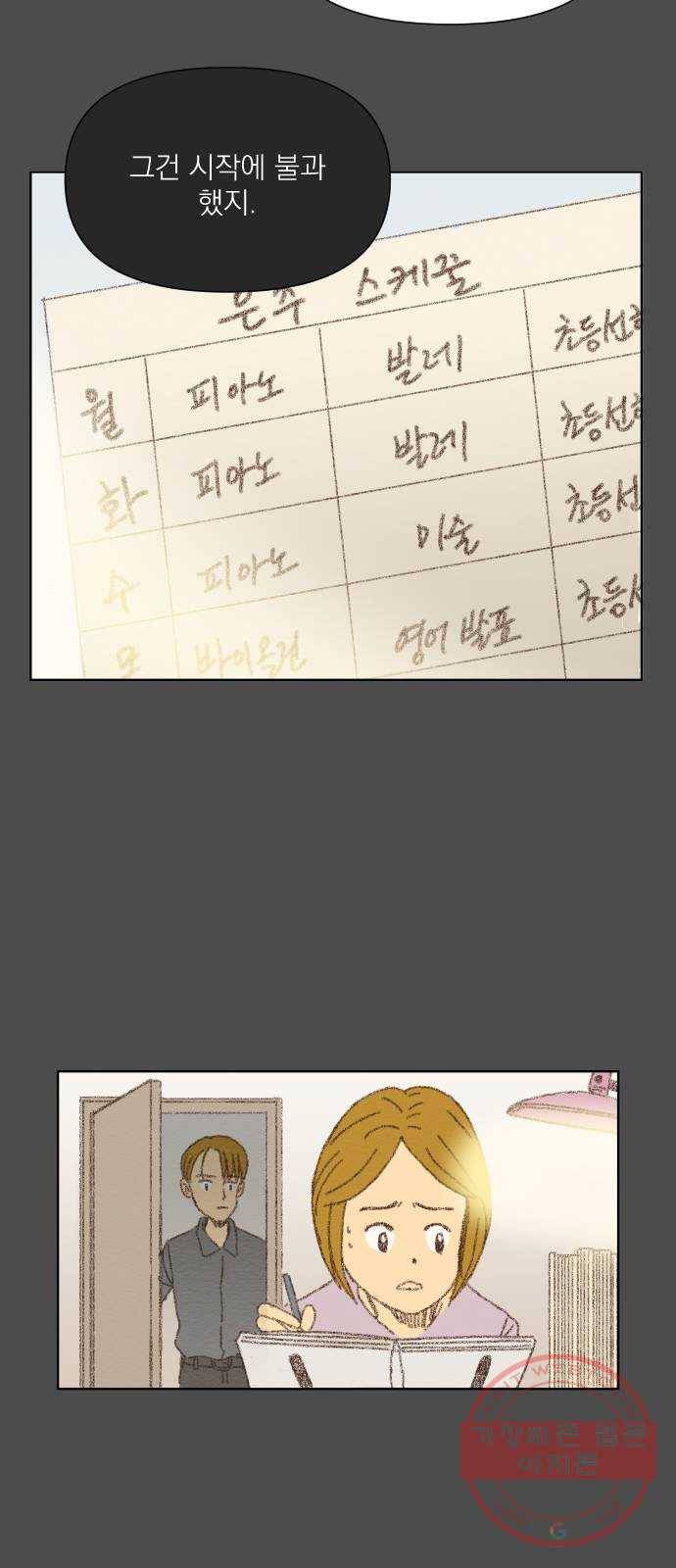 굿 리스너 18화 인생의 빛깔 4 4