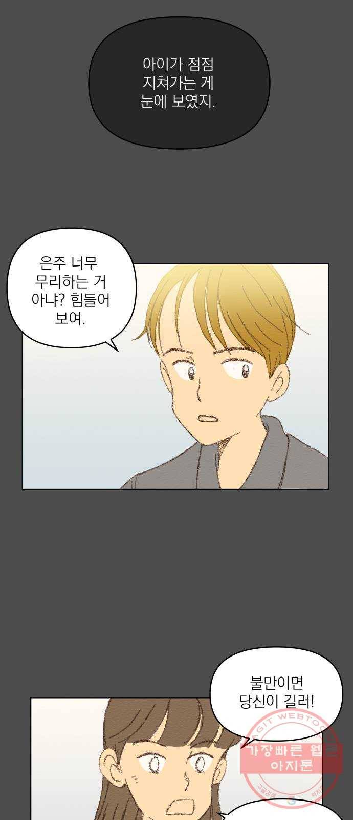 굿 리스너 18화 인생의 빛깔 4 5
