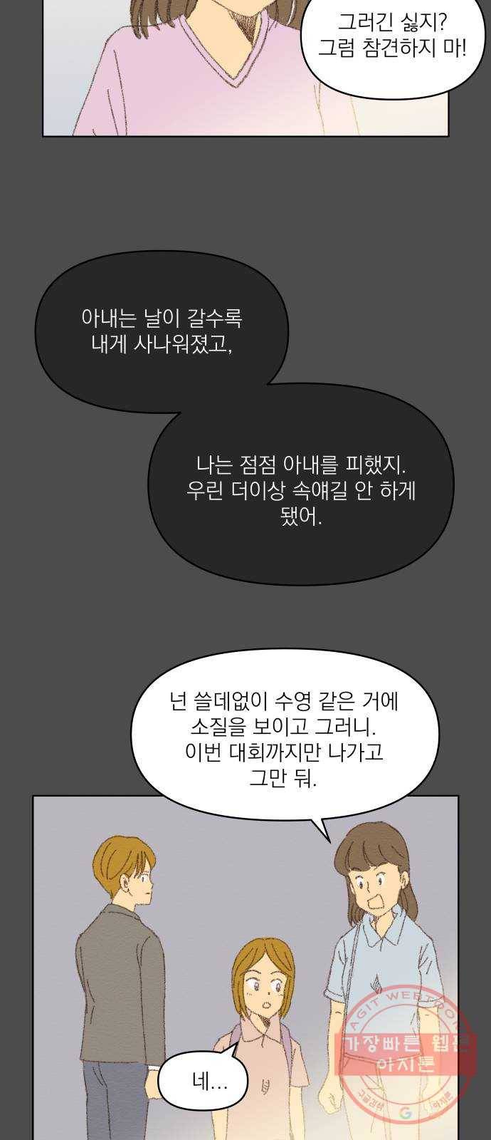 굿 리스너 18화 인생의 빛깔 4 6