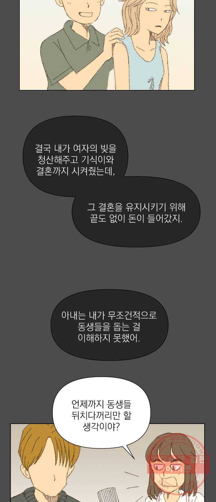 굿 리스너 18화 인생의 빛깔 4 10