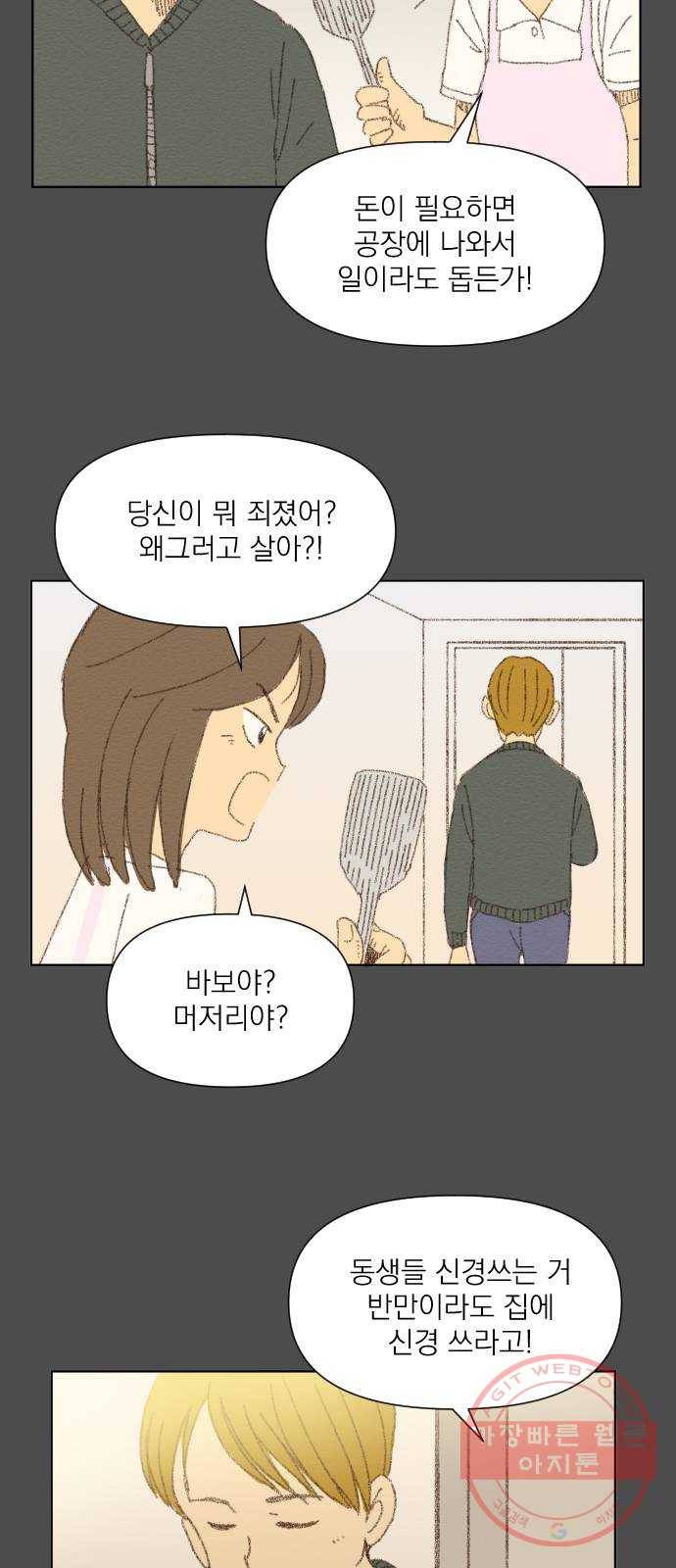 굿 리스너 18화 인생의 빛깔 4 11