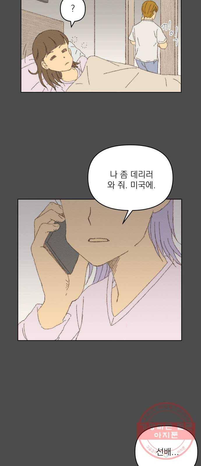 굿 리스너 18화 인생의 빛깔 4 16