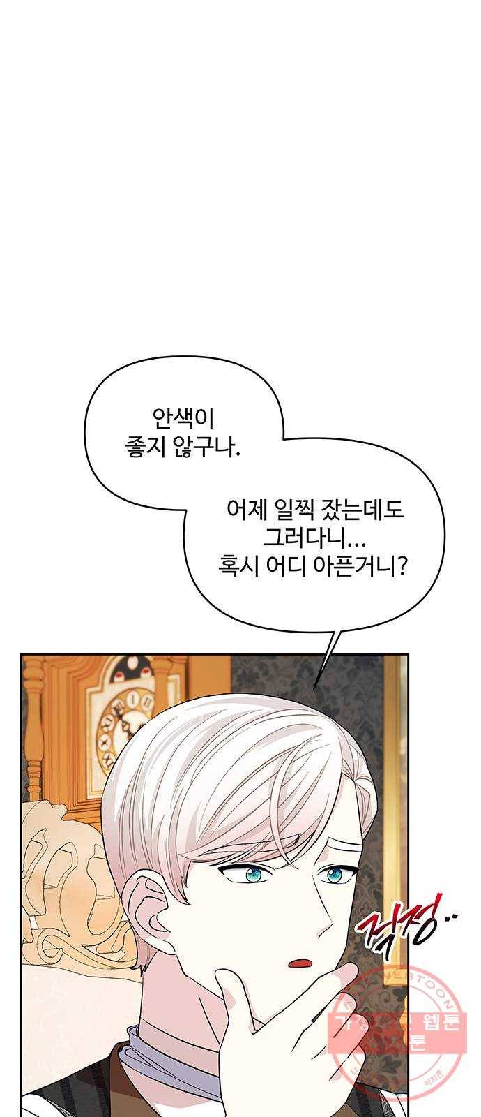 사람은 고쳐 쓰는 게 아니야! 29화 3