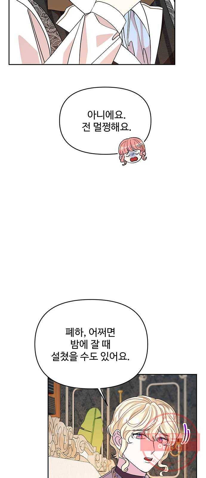 사람은 고쳐 쓰는 게 아니야! 29화 4