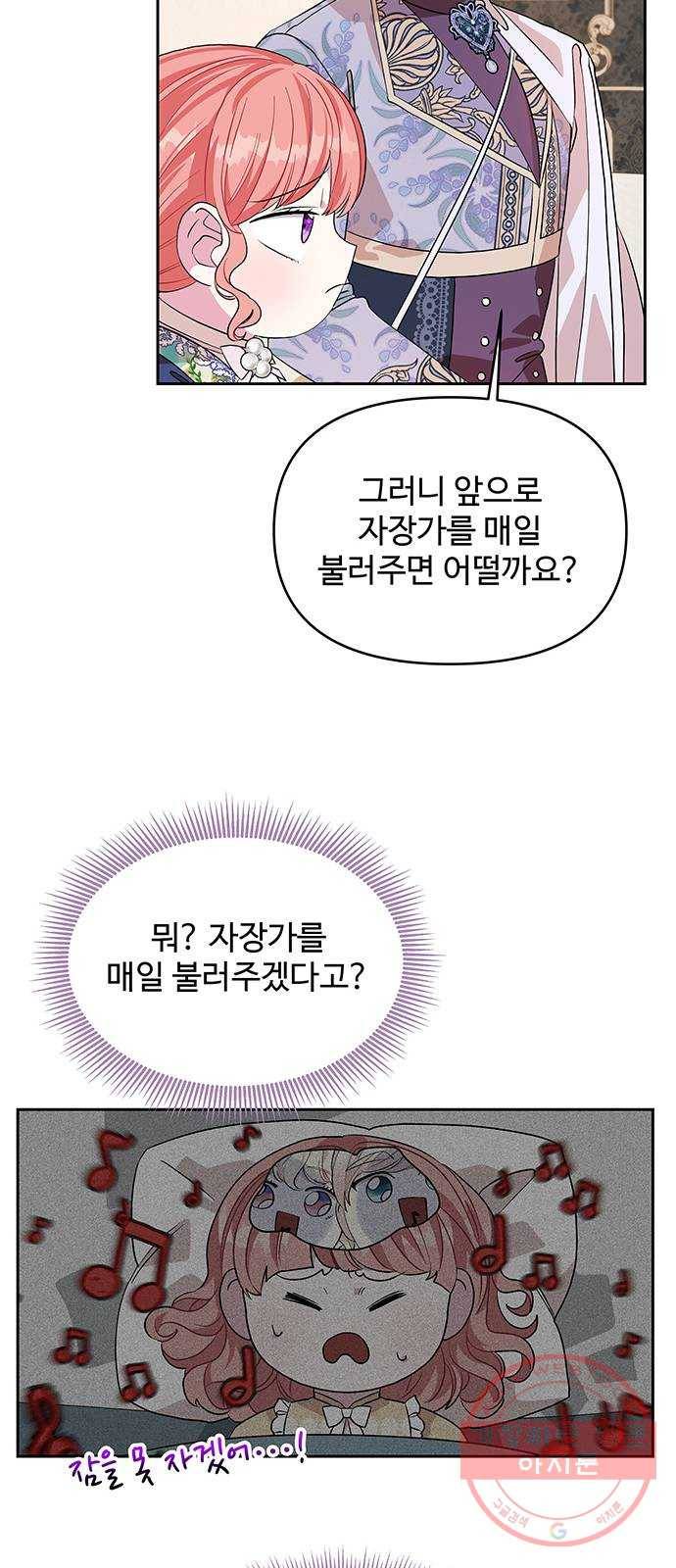 사람은 고쳐 쓰는 게 아니야! 29화 5