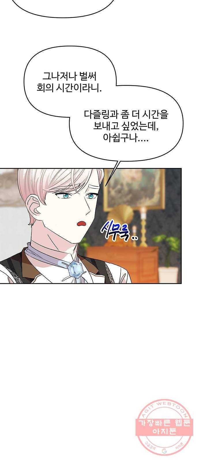 사람은 고쳐 쓰는 게 아니야! 29화 11