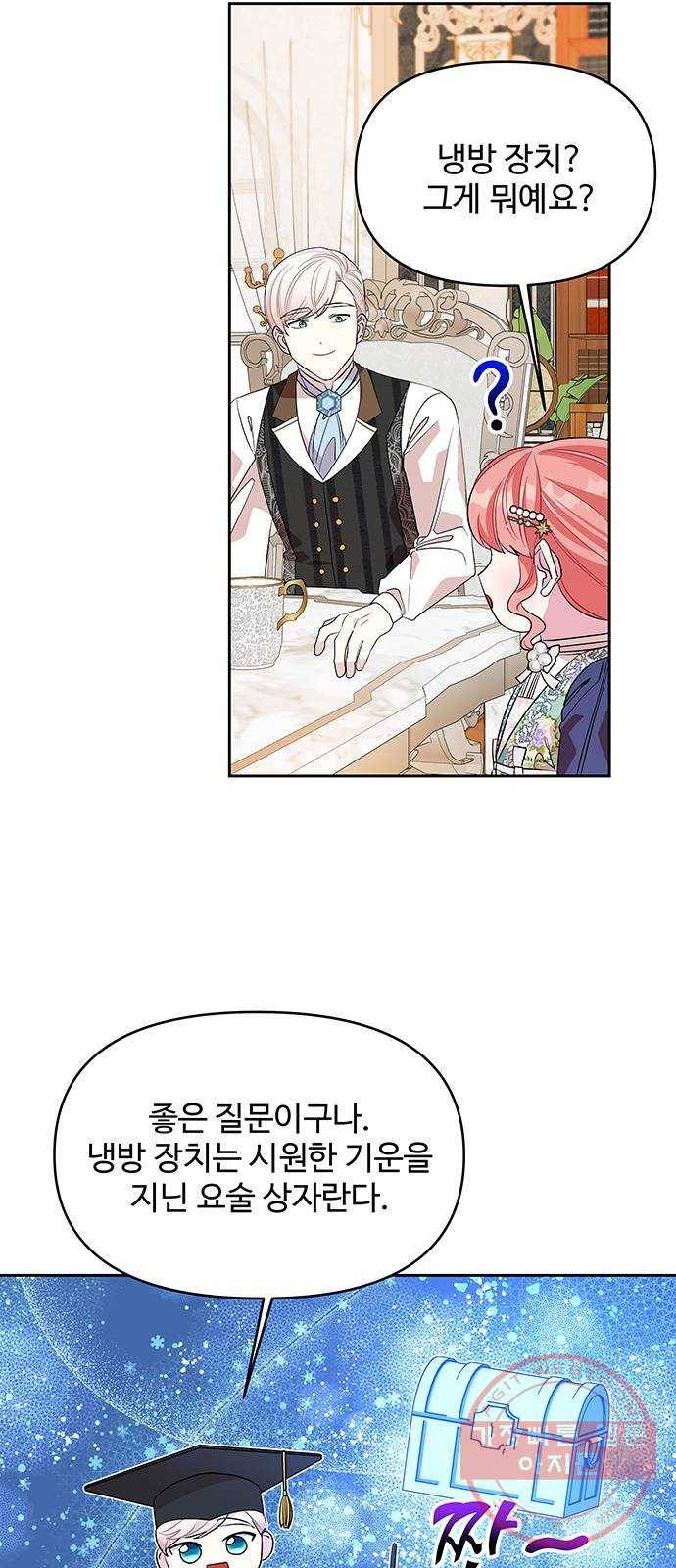사람은 고쳐 쓰는 게 아니야! 29화 12