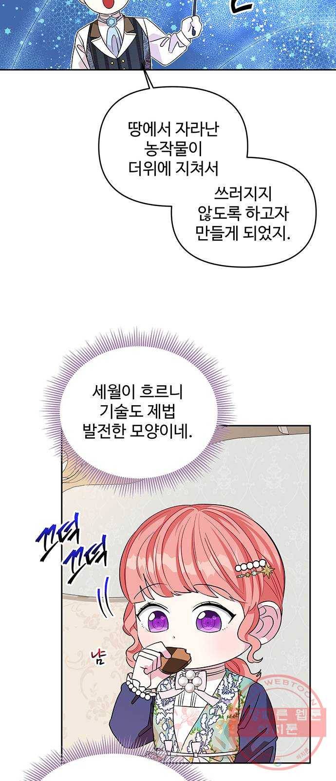 사람은 고쳐 쓰는 게 아니야! 29화 13