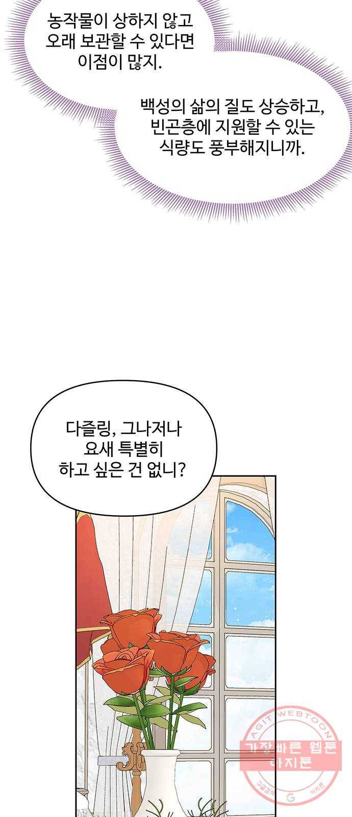 사람은 고쳐 쓰는 게 아니야! 29화 14
