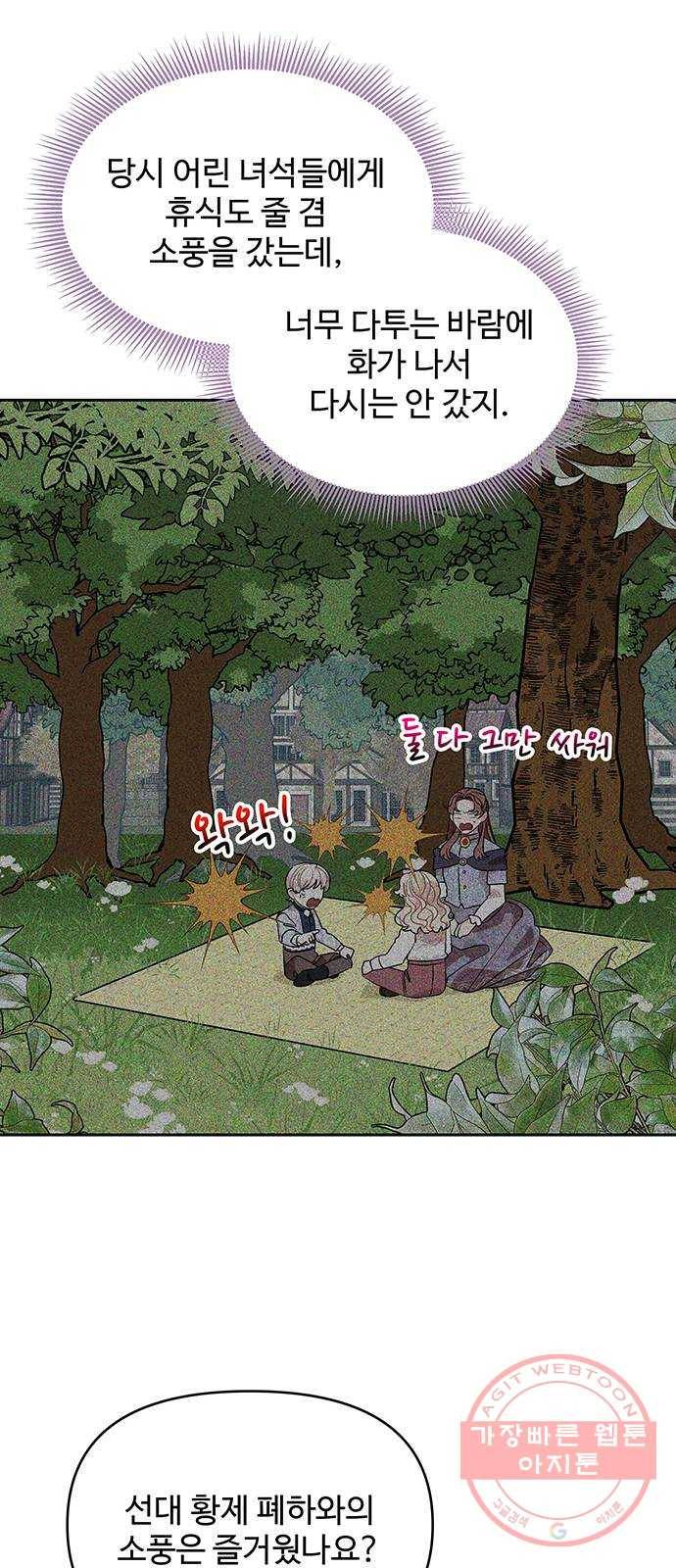 사람은 고쳐 쓰는 게 아니야! 29화 19