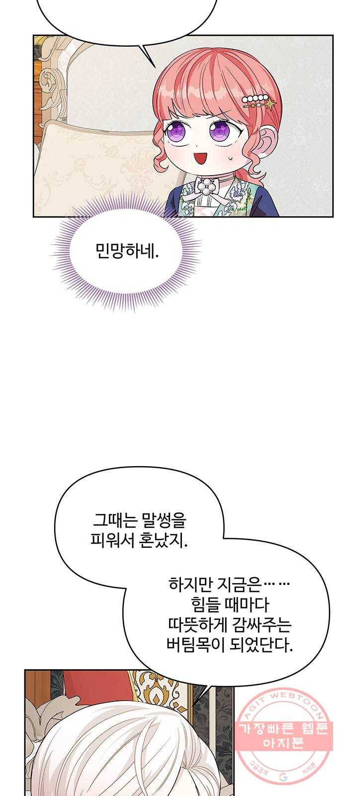 사람은 고쳐 쓰는 게 아니야! 29화 20