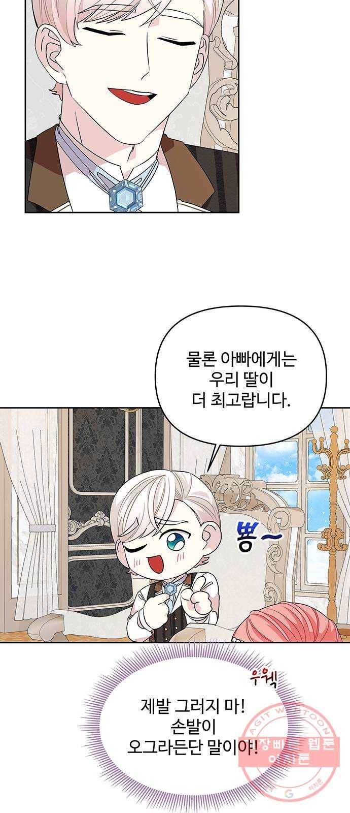 사람은 고쳐 쓰는 게 아니야! 29화 21
