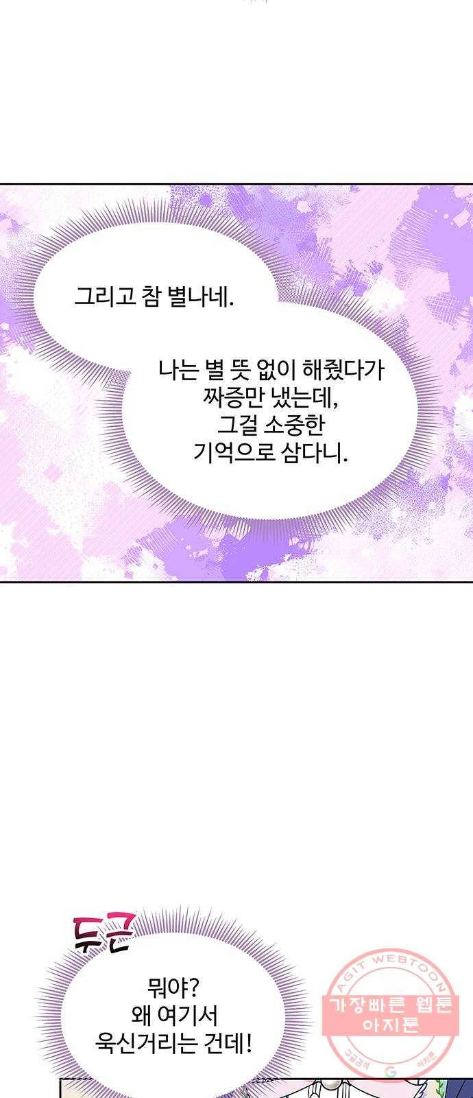 사람은 고쳐 쓰는 게 아니야! 29화 22