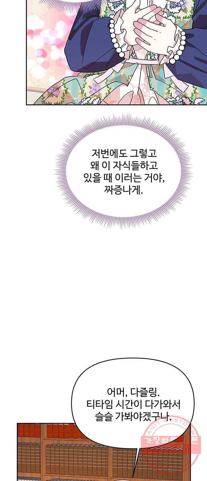 사람은 고쳐 쓰는 게 아니야! 29화 23