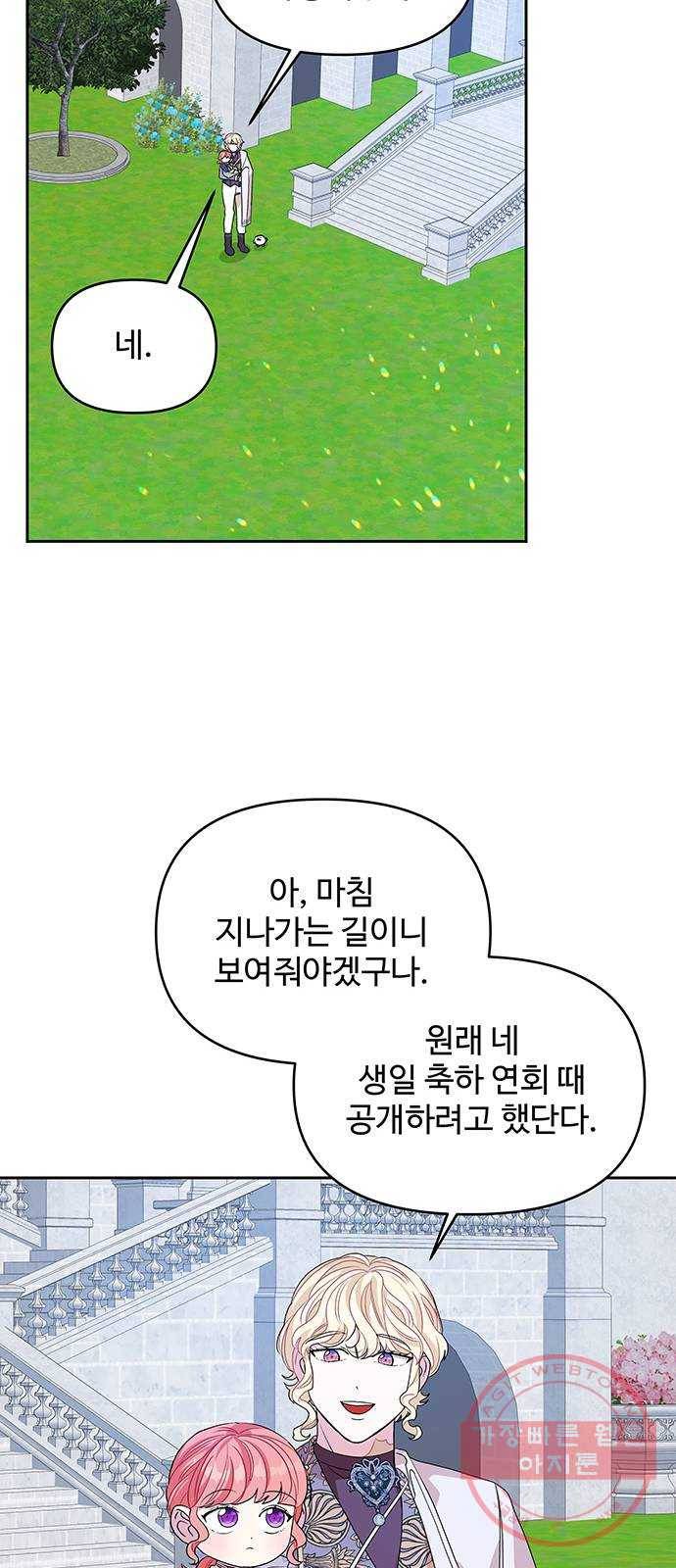 사람은 고쳐 쓰는 게 아니야! 29화 28