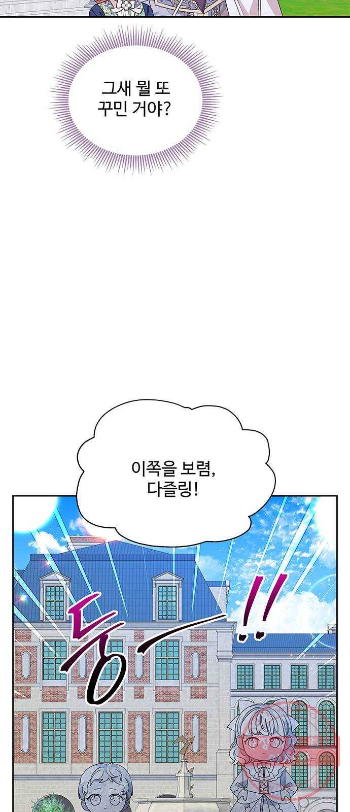 사람은 고쳐 쓰는 게 아니야! 29화 29