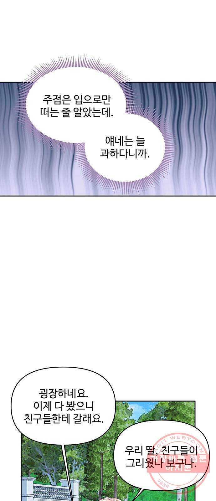 사람은 고쳐 쓰는 게 아니야! 29화 32