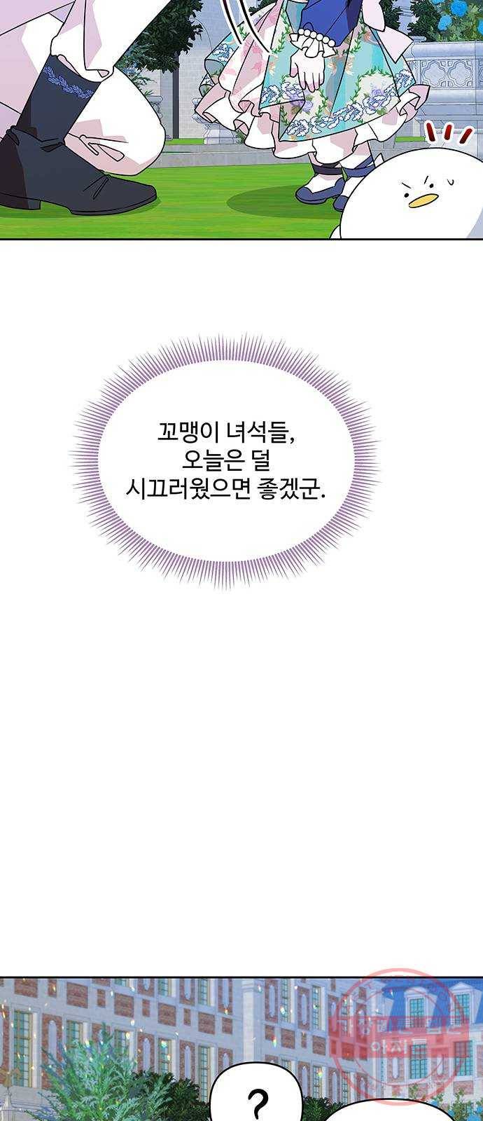 사람은 고쳐 쓰는 게 아니야! 29화 34