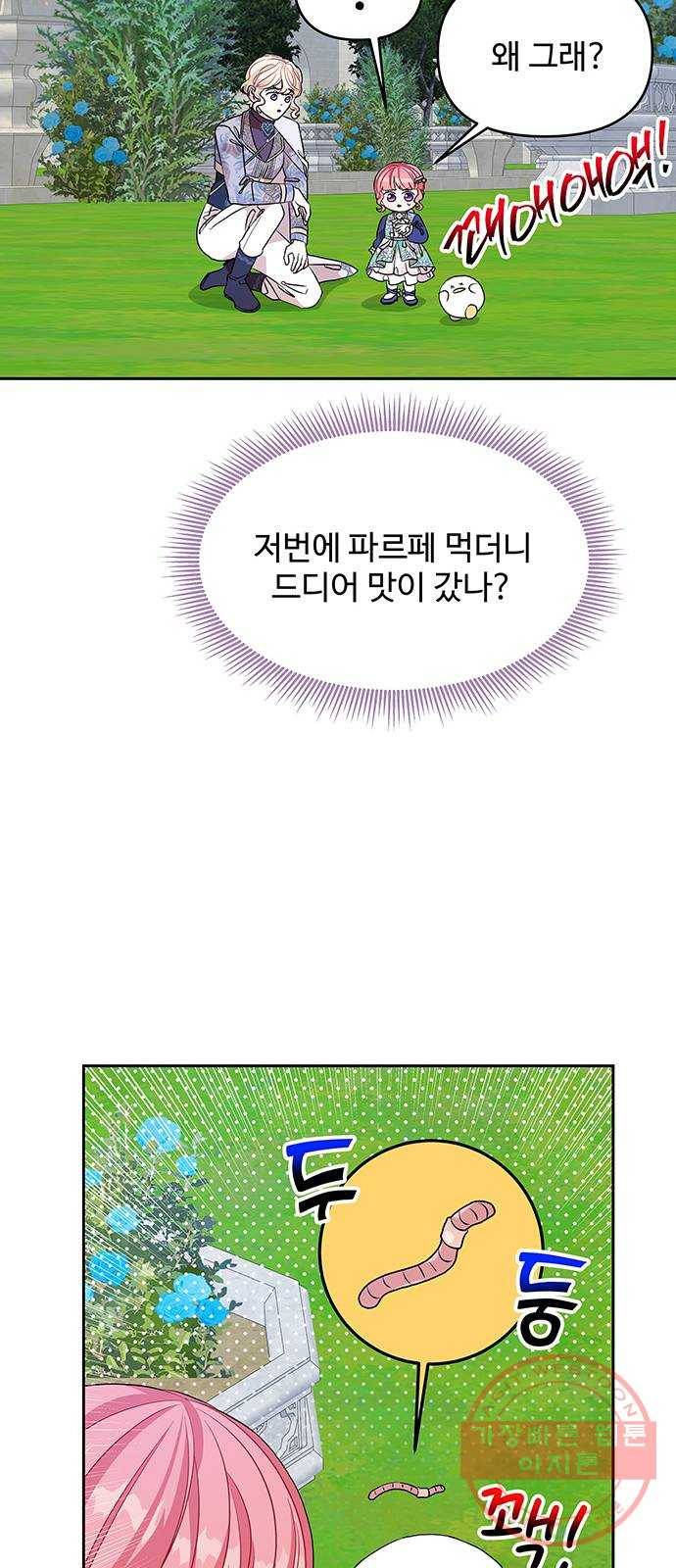 사람은 고쳐 쓰는 게 아니야! 29화 35