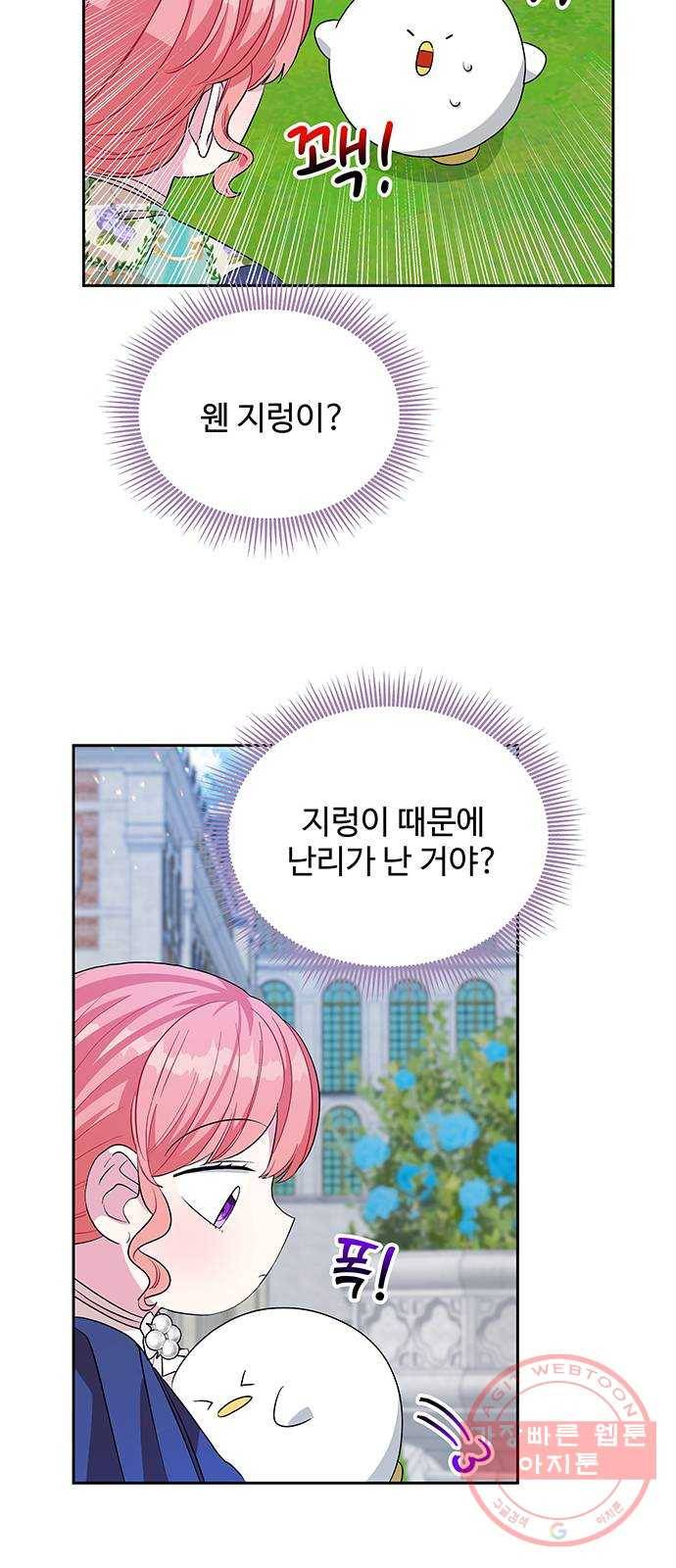사람은 고쳐 쓰는 게 아니야! 29화 36