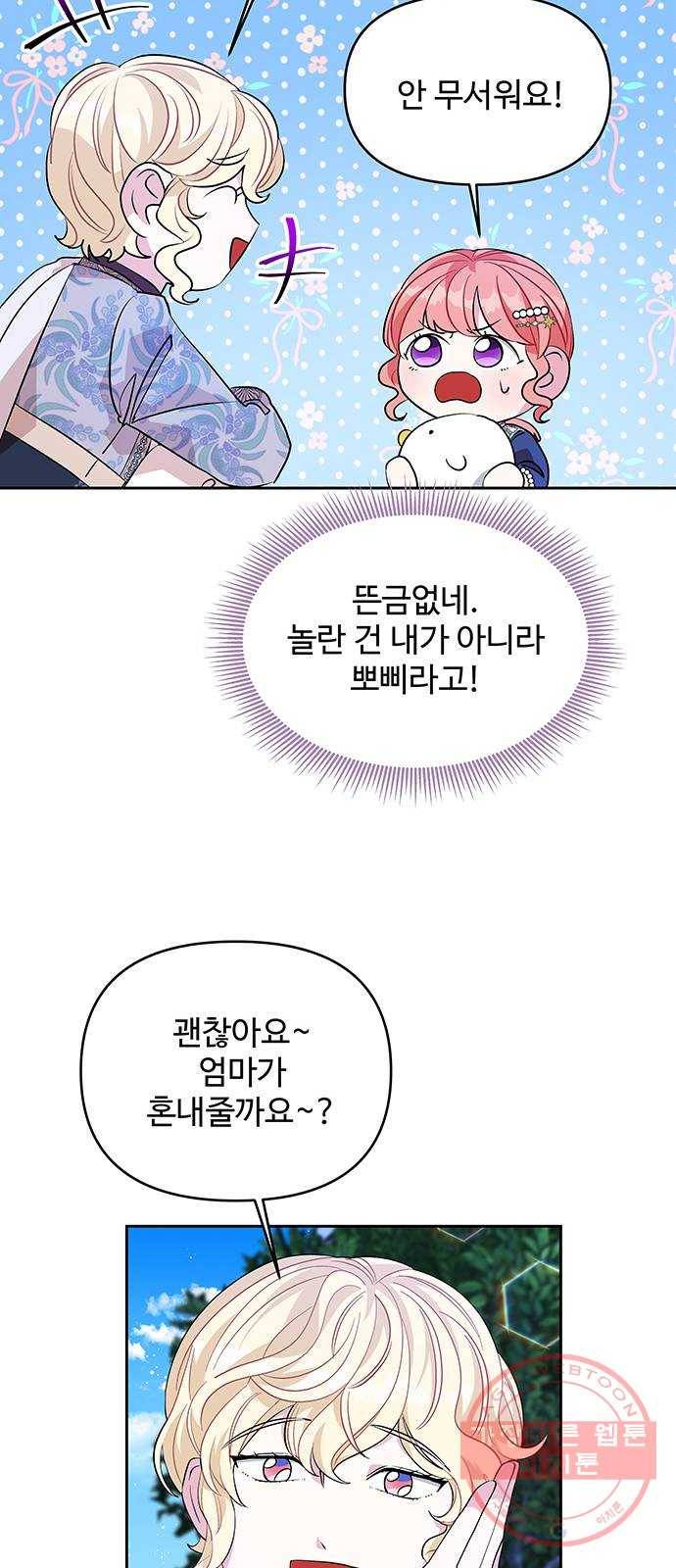 사람은 고쳐 쓰는 게 아니야! 29화 38