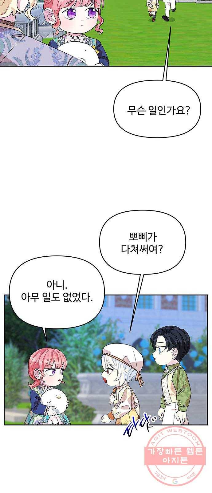 사람은 고쳐 쓰는 게 아니야! 29화 40