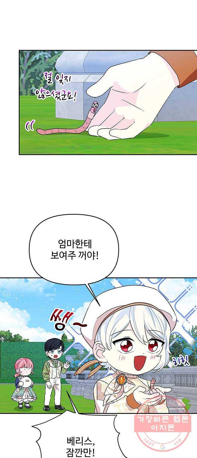 사람은 고쳐 쓰는 게 아니야! 29화 42
