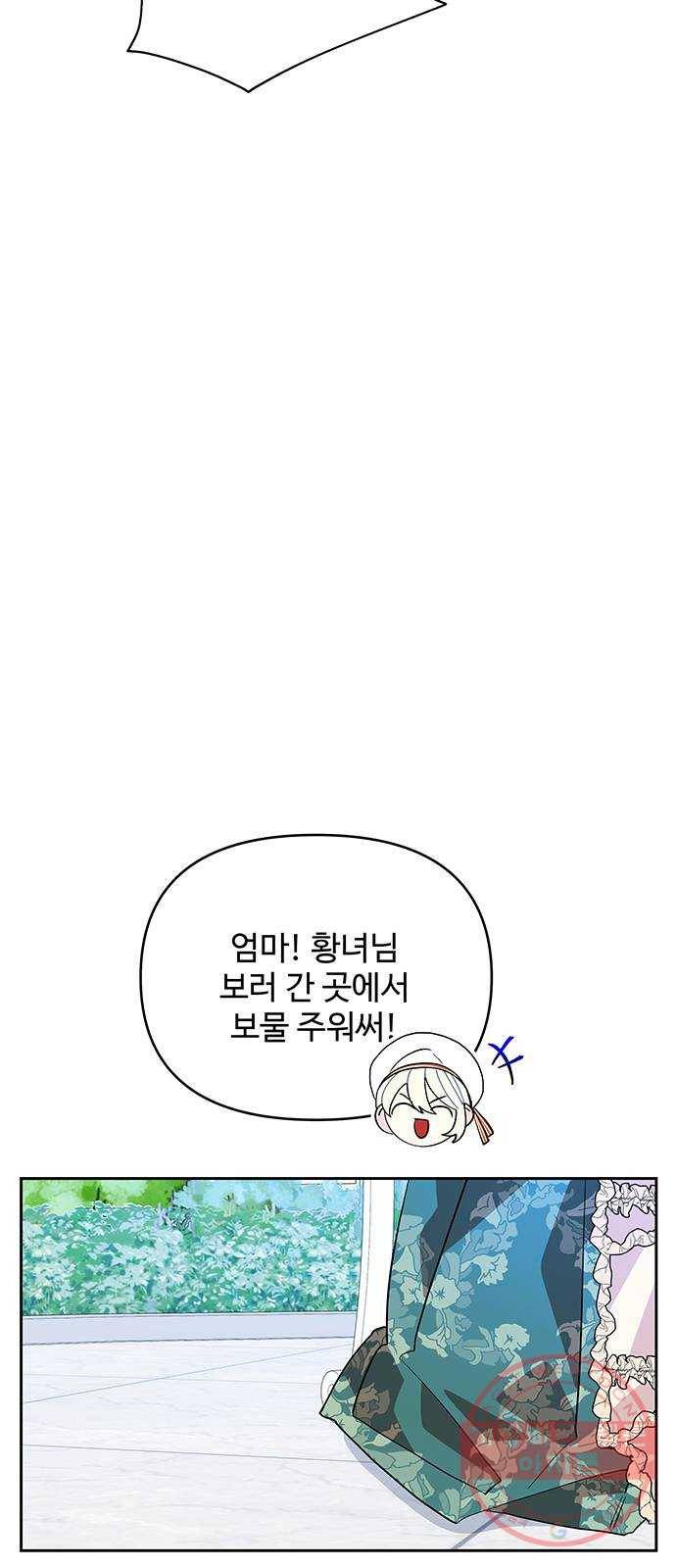 사람은 고쳐 쓰는 게 아니야! 29화 43