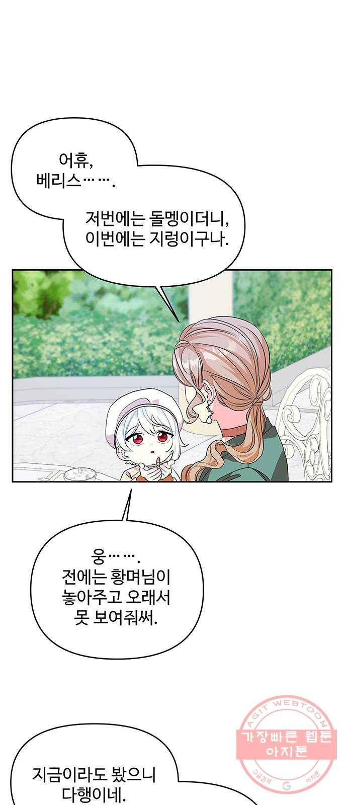 사람은 고쳐 쓰는 게 아니야! 29화 46