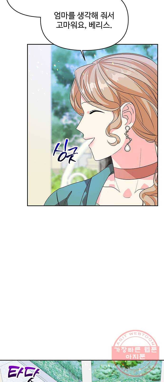 사람은 고쳐 쓰는 게 아니야! 29화 47