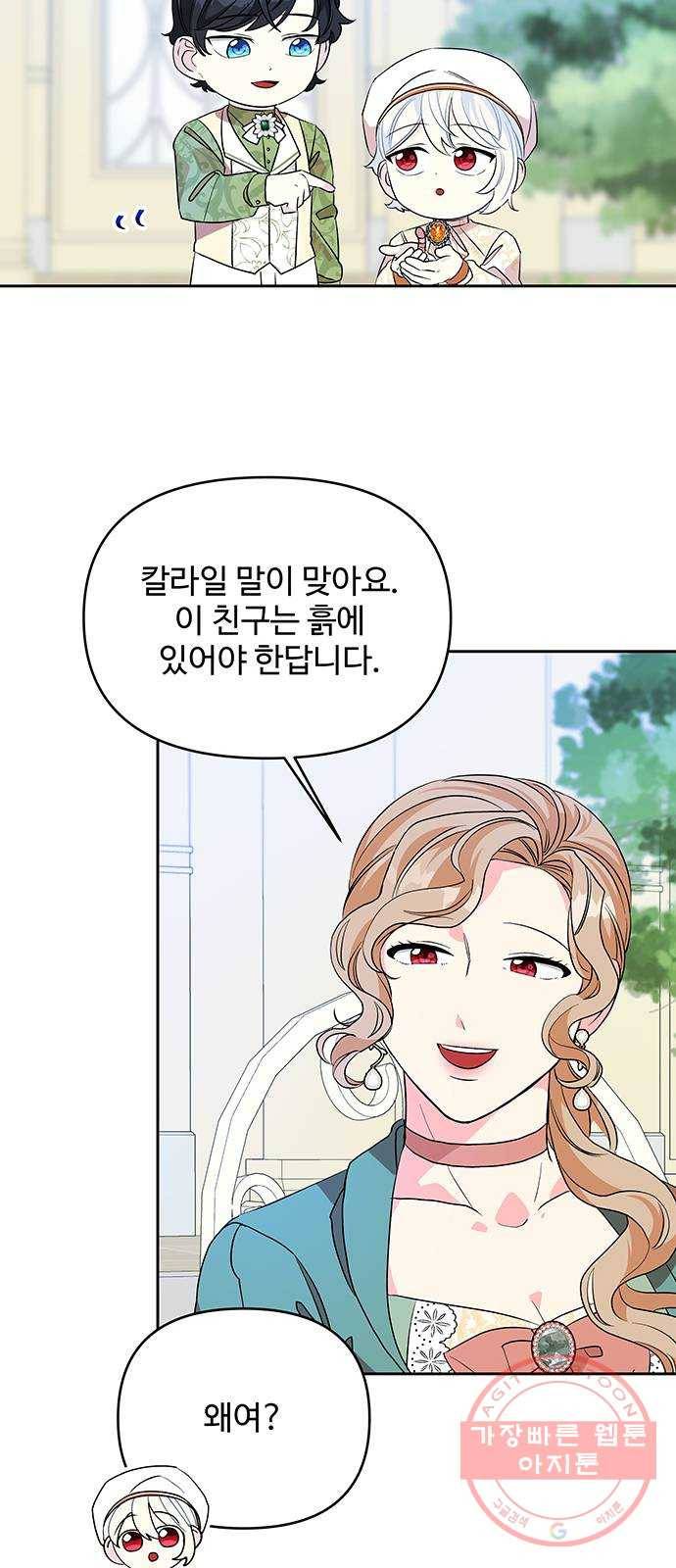 사람은 고쳐 쓰는 게 아니야! 29화 50