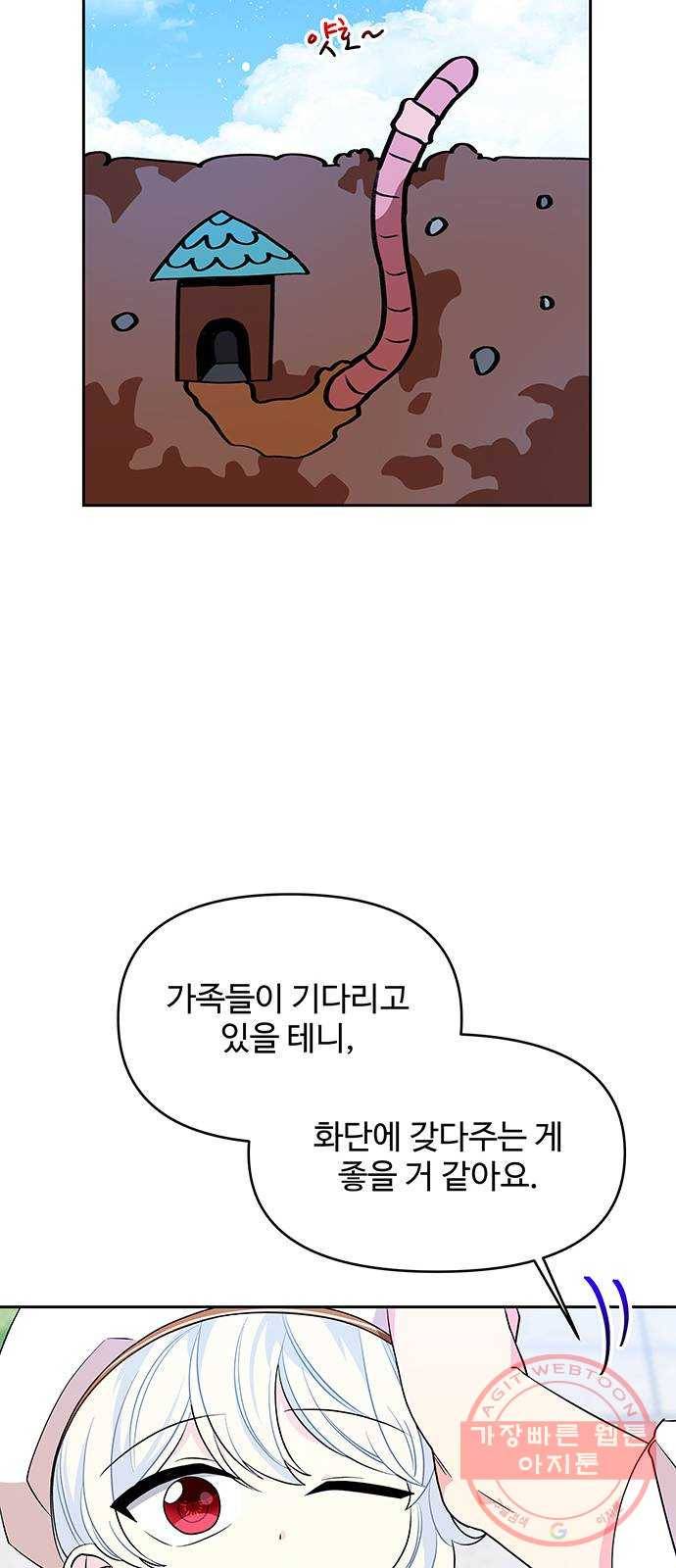사람은 고쳐 쓰는 게 아니야! 29화 52