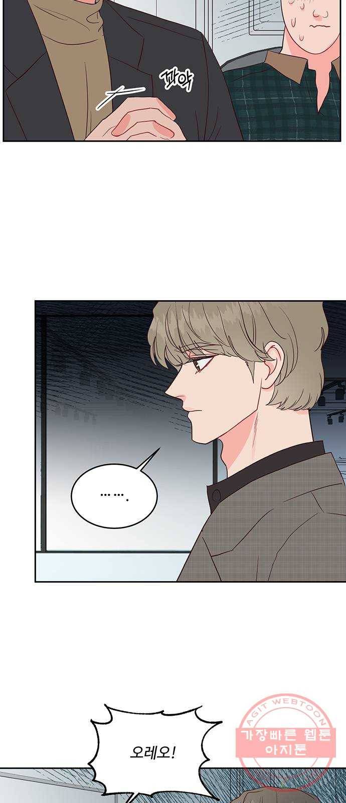 오늘 밤만 재워줘 46화 3