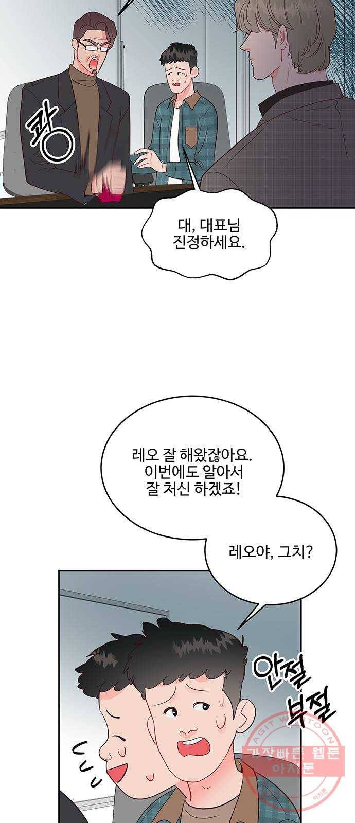 오늘 밤만 재워줘 46화 4