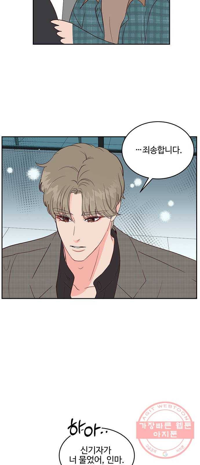오늘 밤만 재워줘 46화 5