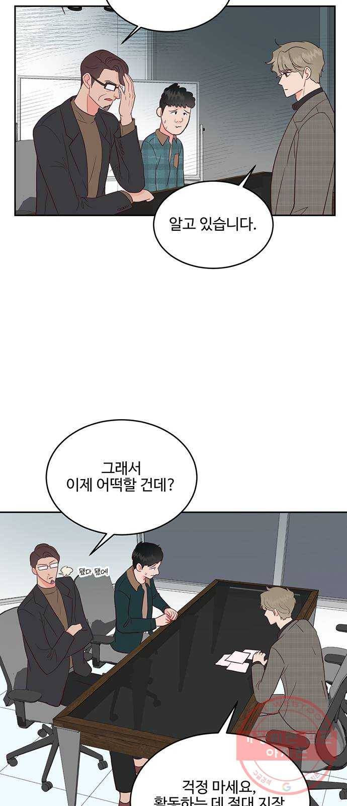 오늘 밤만 재워줘 46화 6