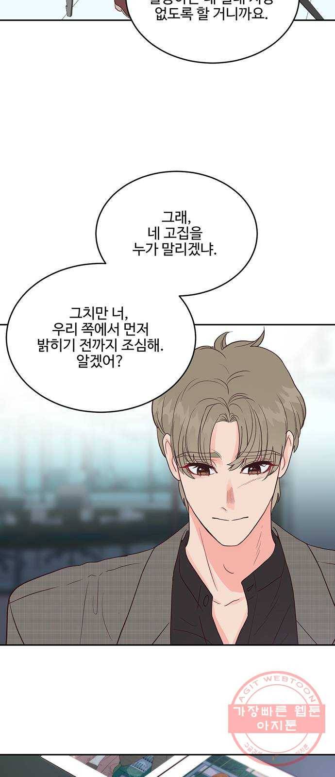 오늘 밤만 재워줘 46화 7