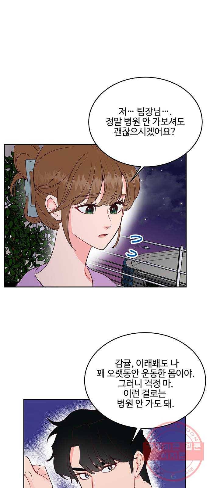 오늘 밤만 재워줘 46화 10