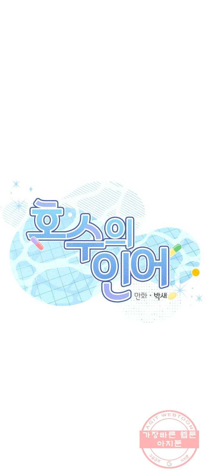 호수의 인어 17화 1