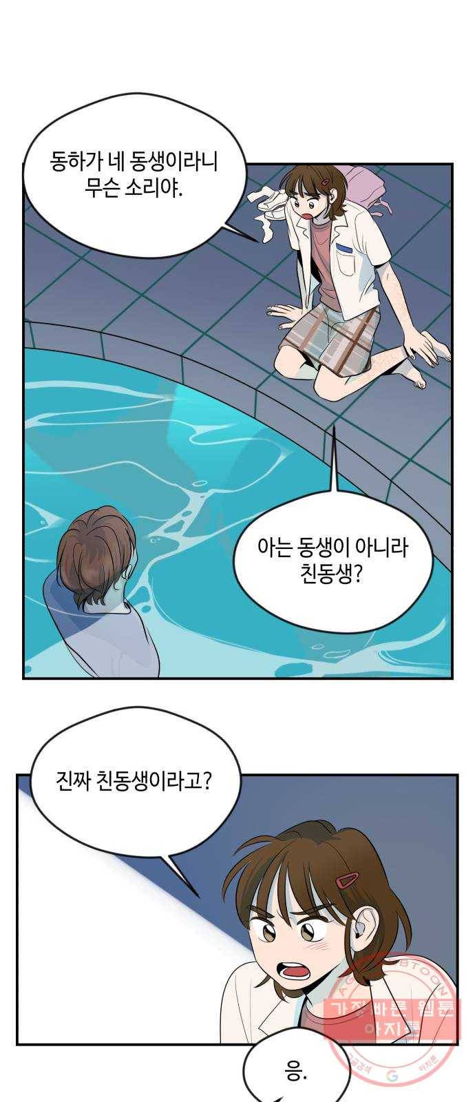 호수의 인어 17화 2